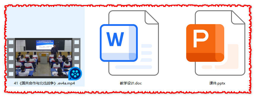 【下载】八年级历史《国共合作与北伐战争》课堂实录+课件+教案【李斌】