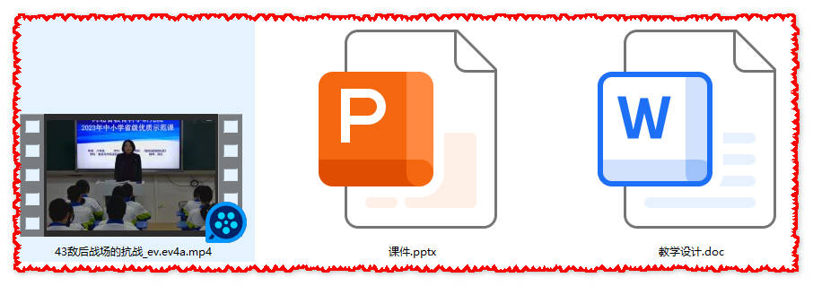 【下载】八年级历史《敌后战场的抗战》课堂实录+课件+教案【高红】