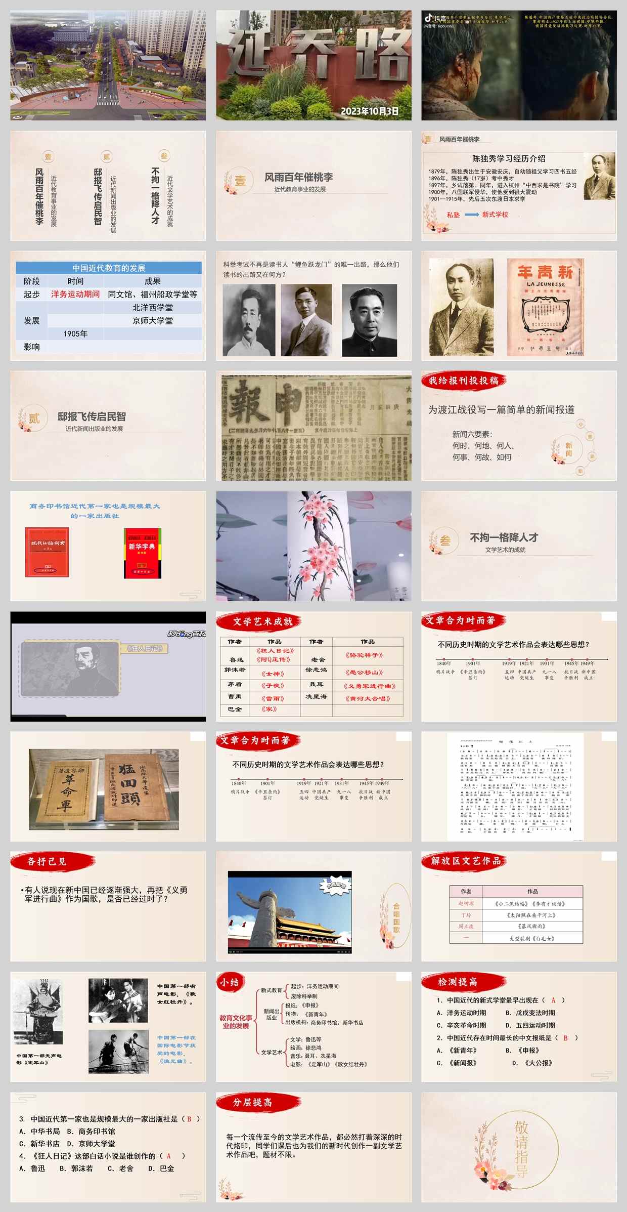 【下载】八年级历史《教育文化事业的发展》课堂实录+课件+教案【张亚静】