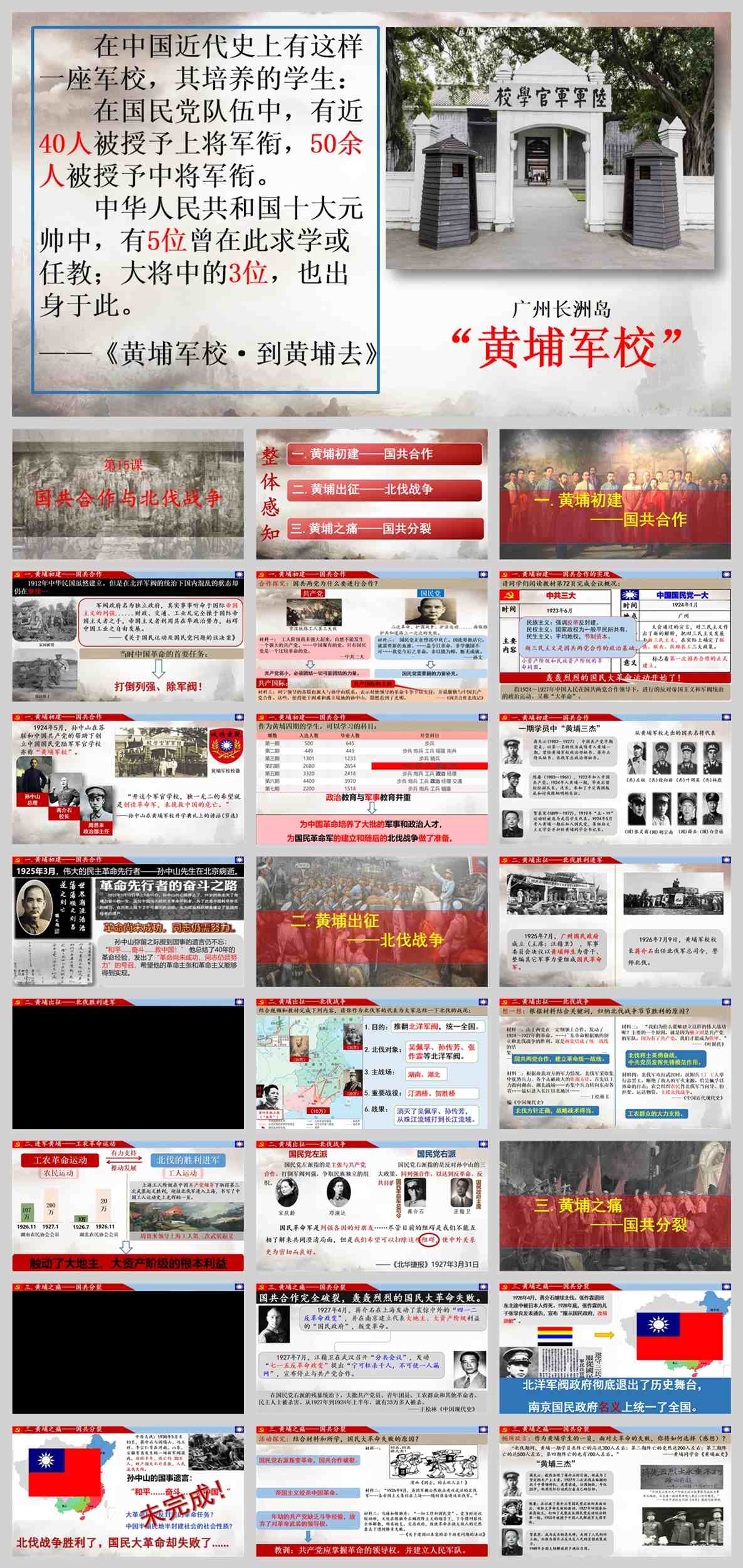 【下载】八年级历史《国共合作与北伐战争》课堂实录+课件+教案【李斌】