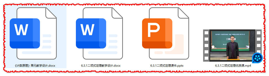 【下载】高中数学《二项式定理》课堂实录+课件+教案【晁燃】