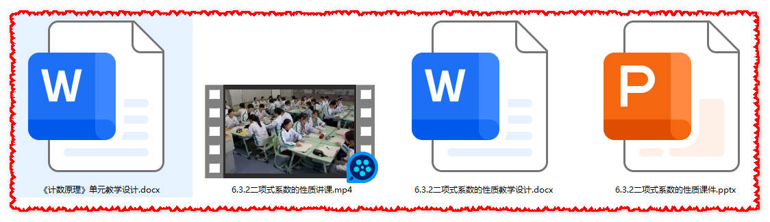 【下载】高中数学《二项式系数的性质》课堂实录+课件+教案【晁燃】