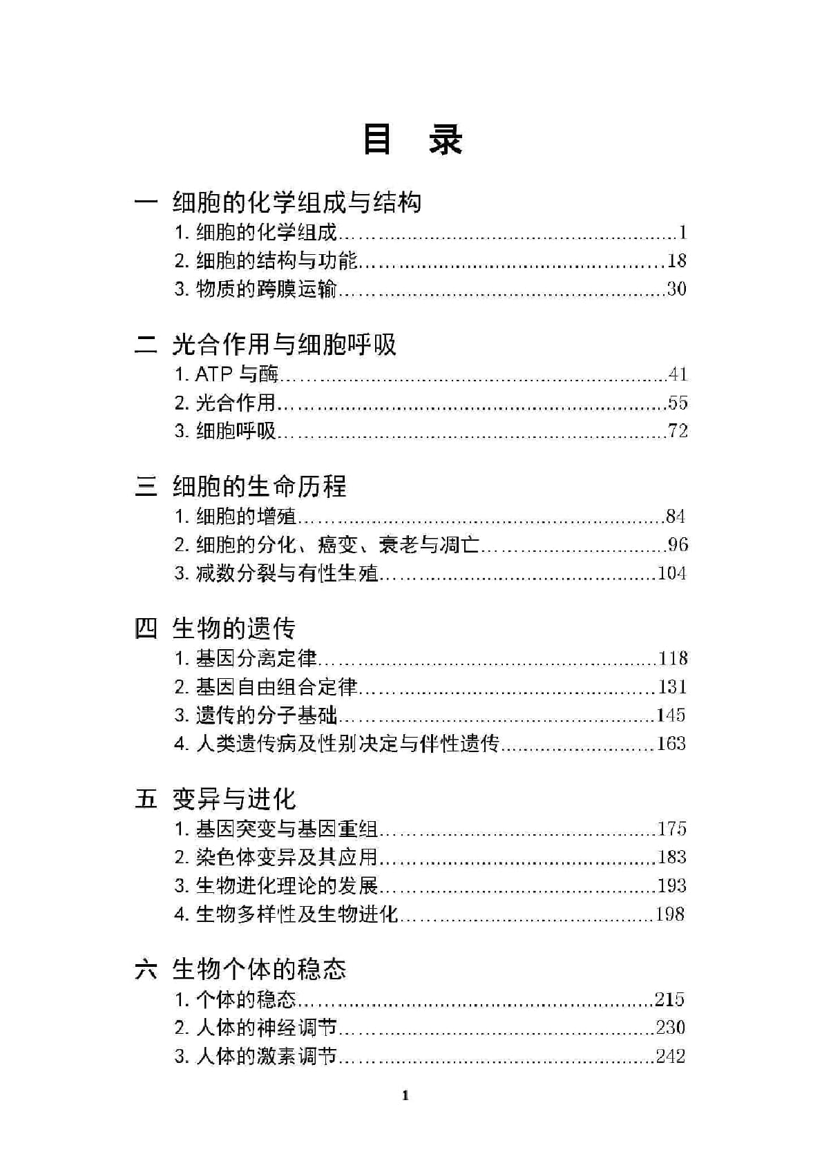 高中生物《学霸笔记》449页