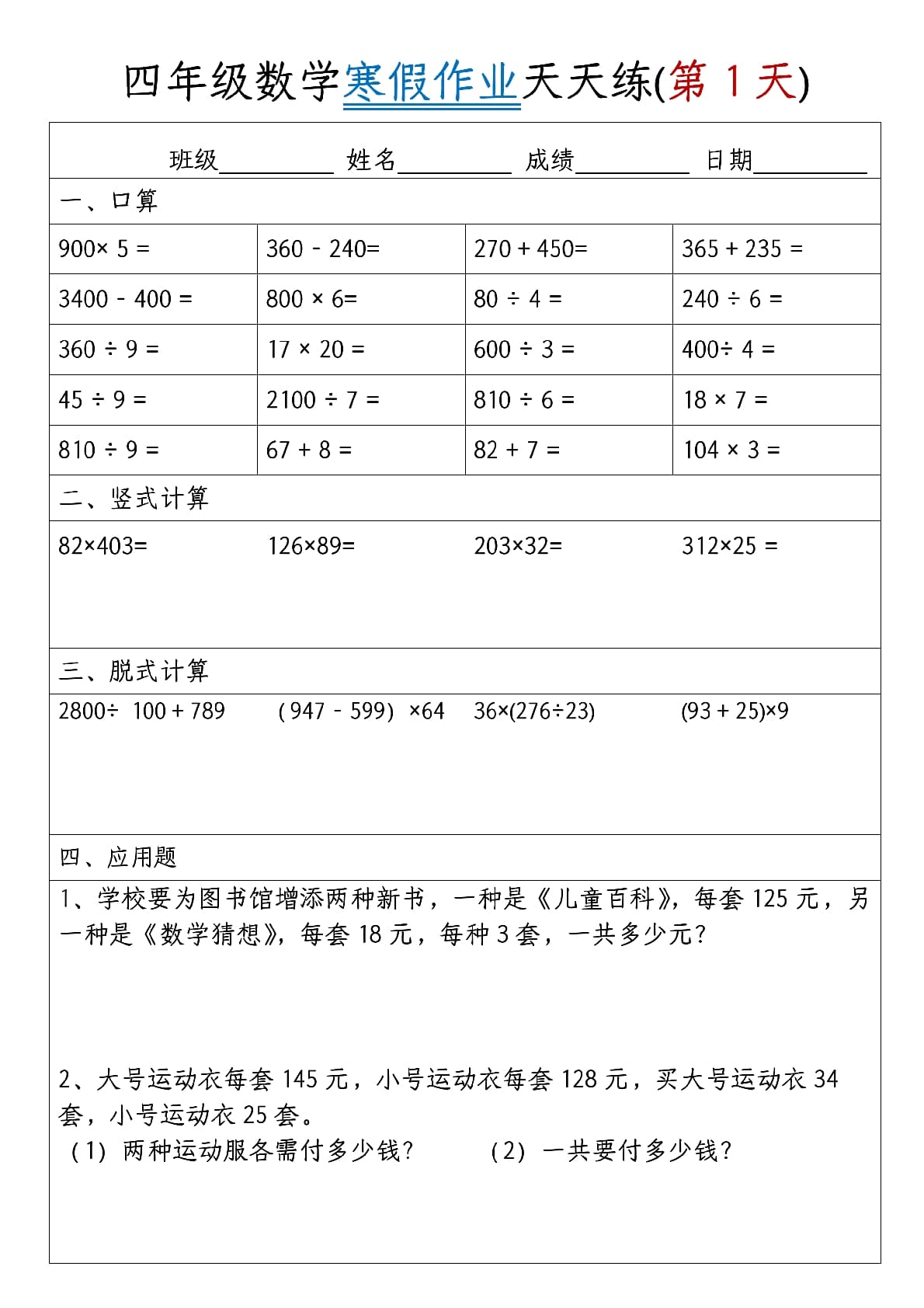 四年级上数学寒假作业天天练30天