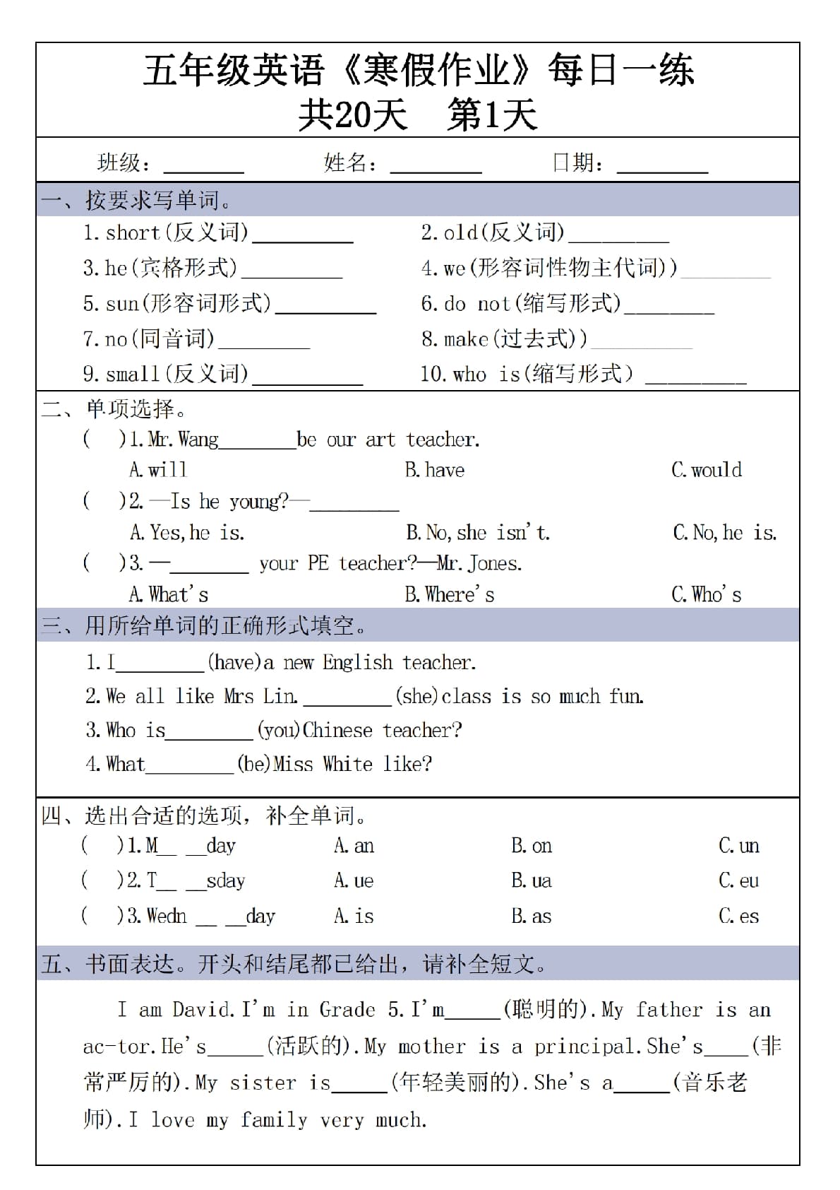 五年级上英语《寒假作业》每日一练共20天