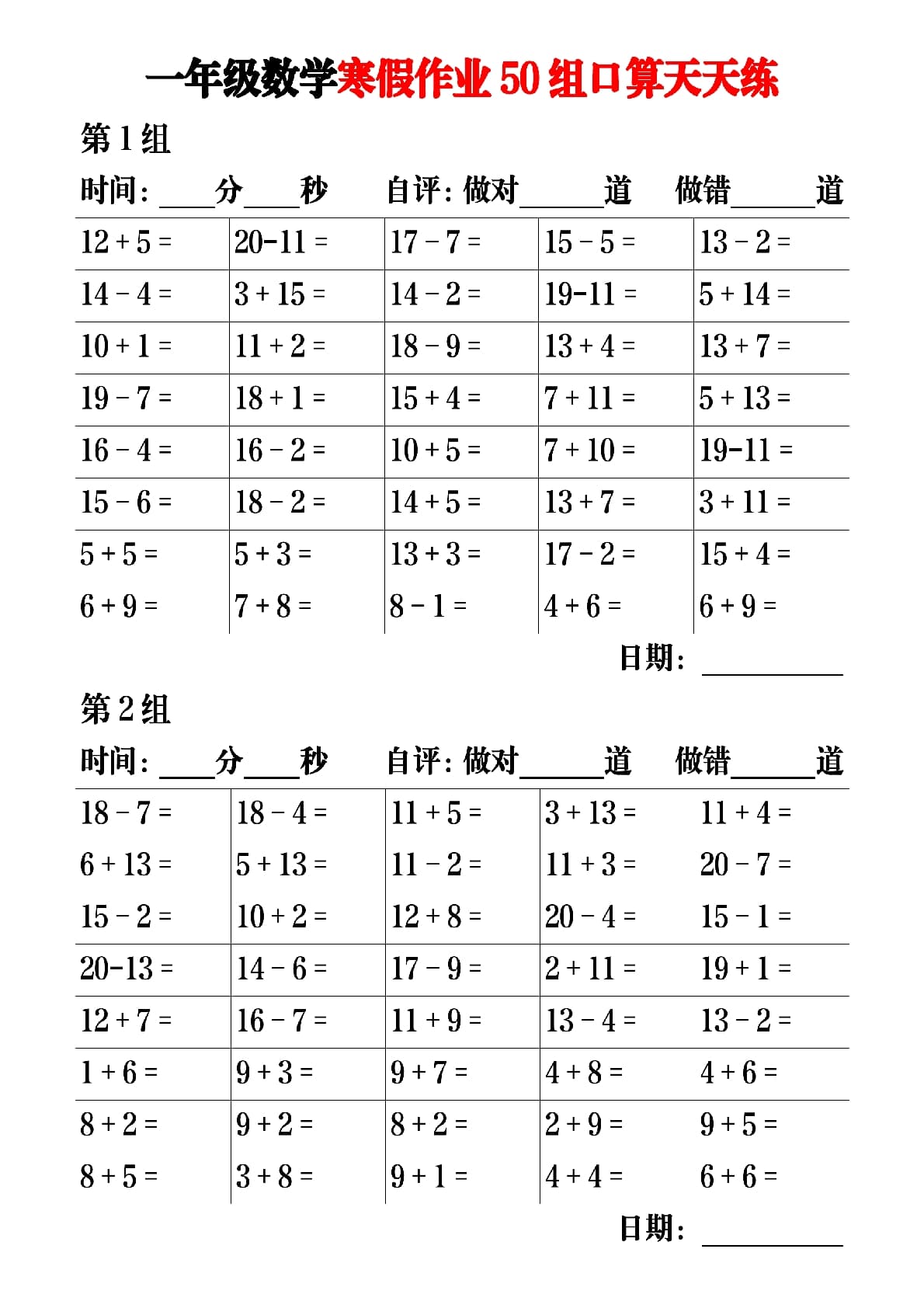 一年级上数学寒假作业50组口算天天练25页
