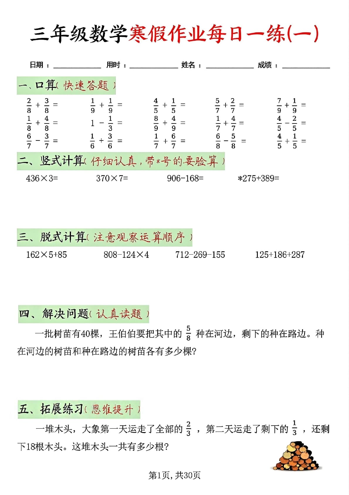 三年级上数学寒假作业每日一练30天