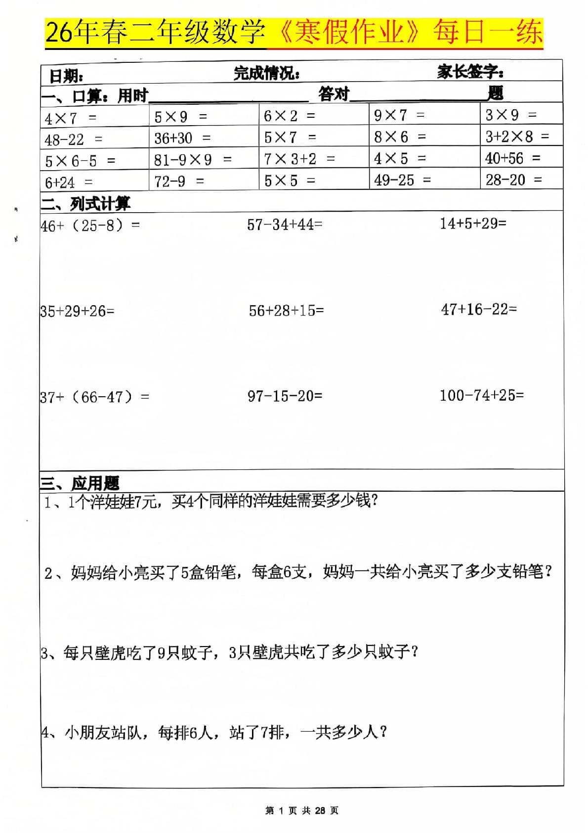 二年级上数学寒假作业每日一练20天28页
