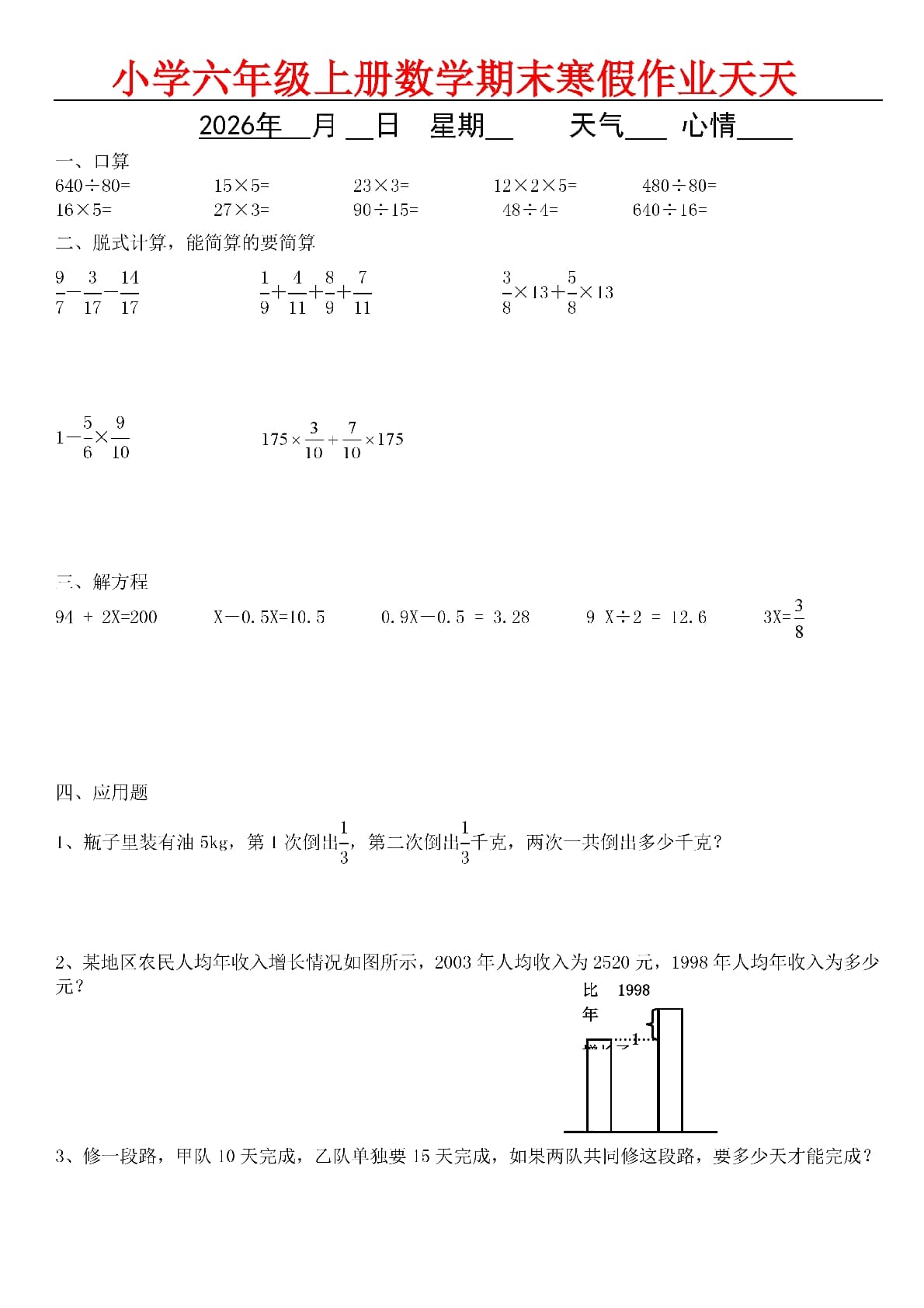 六年级上数学期末寒假作业42页
