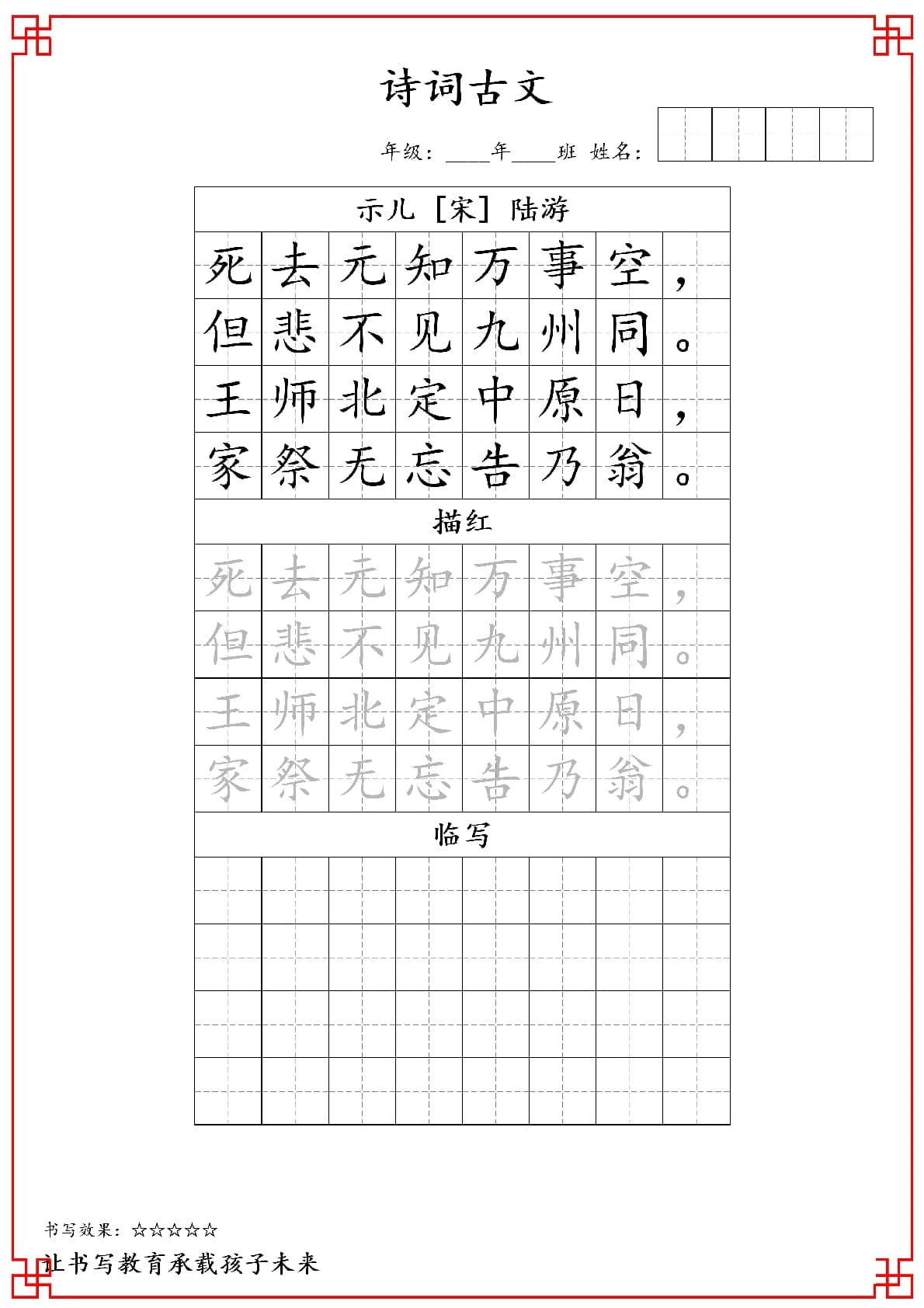 【寒假练字】五年级语文上古诗词字帖22页