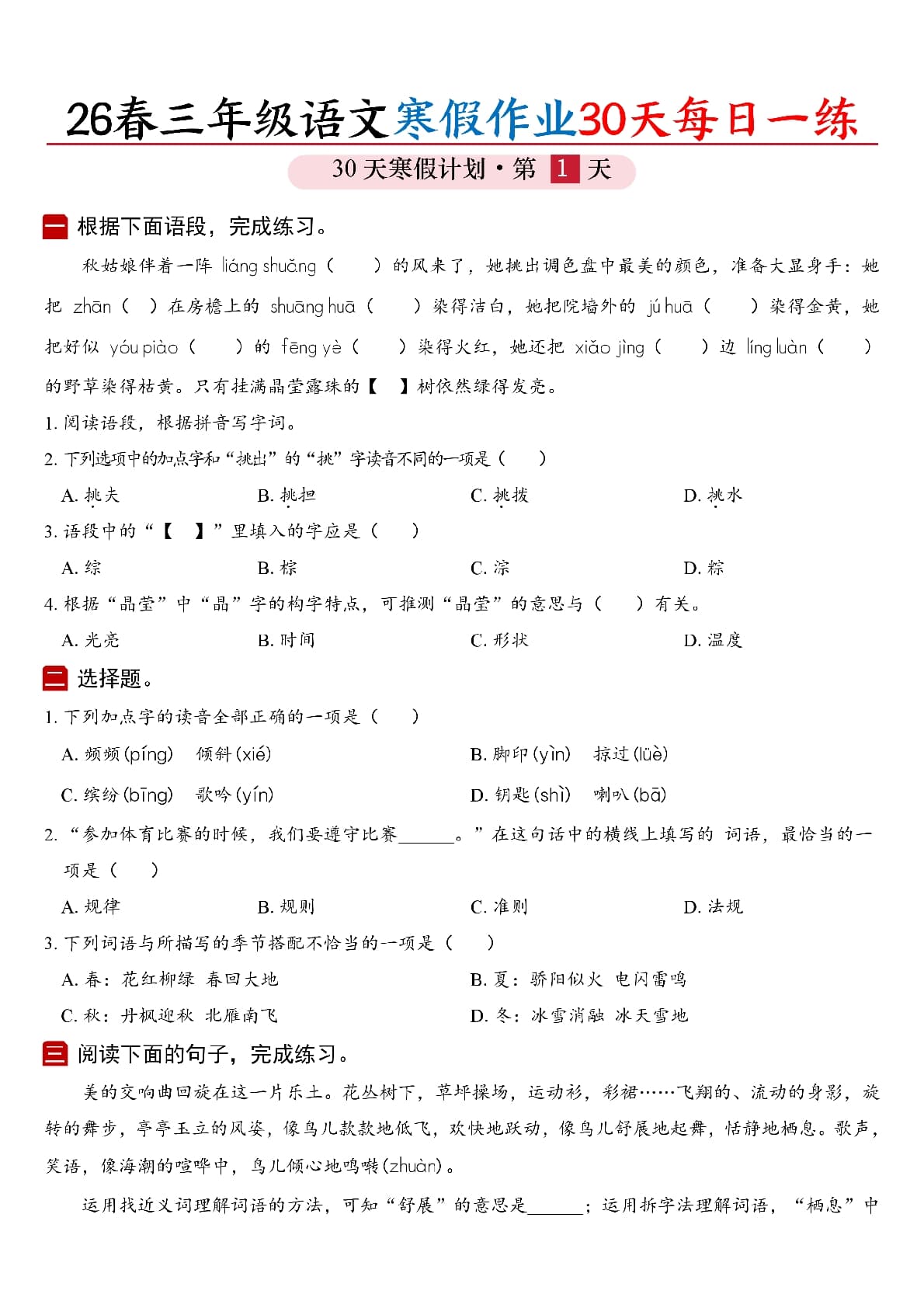 26春三年级上语文寒假作业30天每日一练（空白42页）