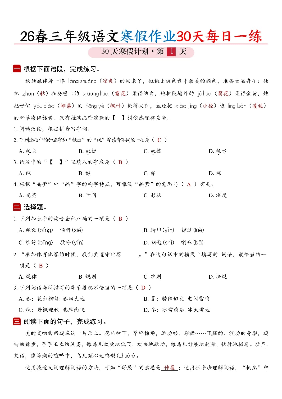 26春三年级上语文寒假作业30天每日一练（答案42页）