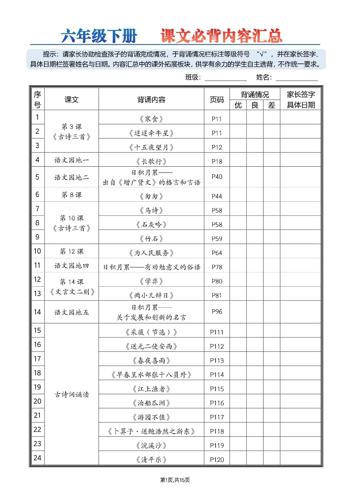 26春六下语文课文必背内容汇总15页