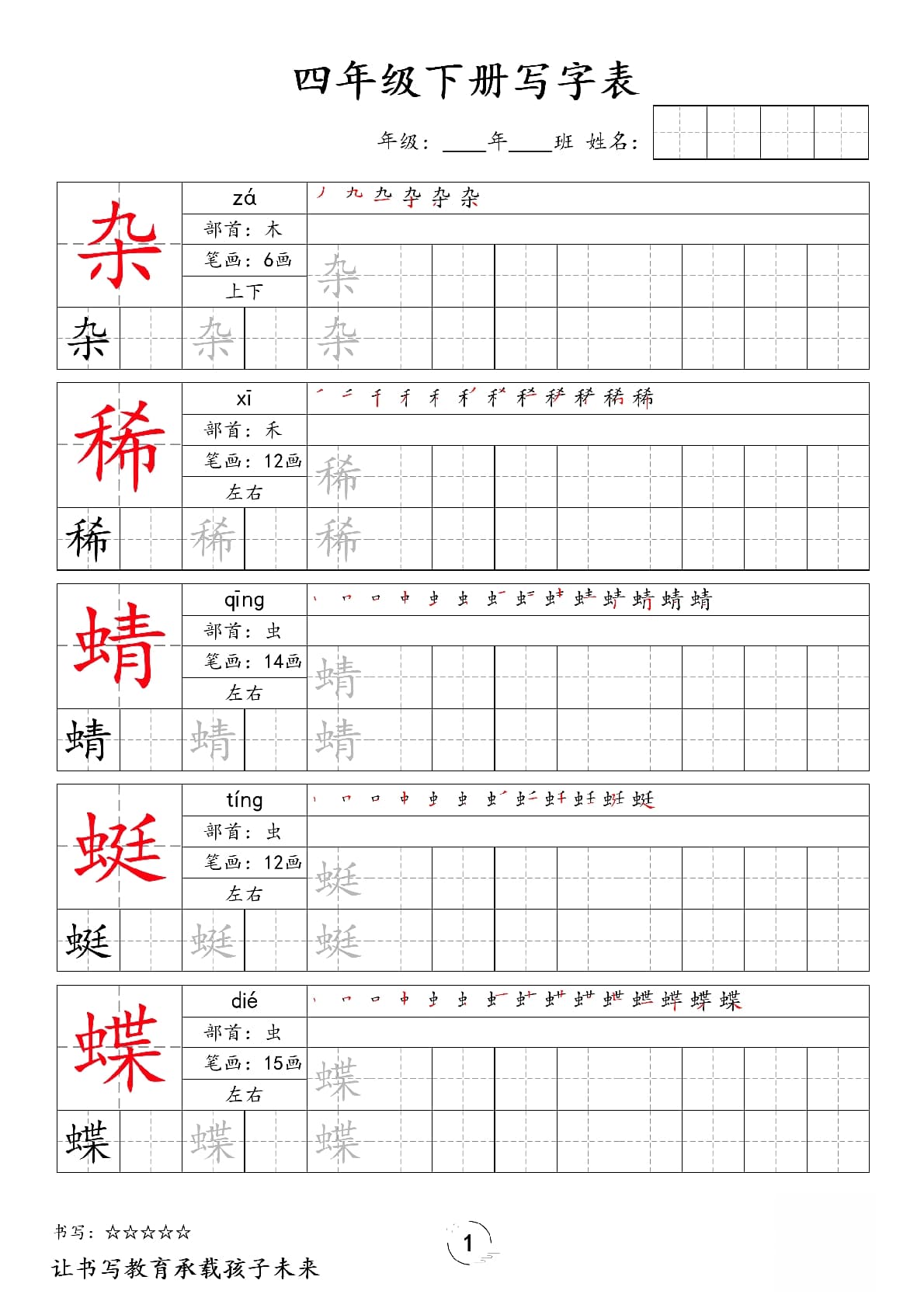 四下语文写字表字帖2（50页）