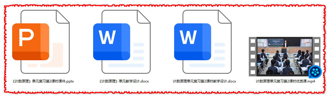 【下载】高中数学《计数原理单元复习》第2课时 课堂实录+课件+教案【程和平】