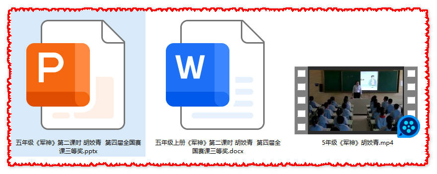 【下载】五年级语文《军神》 课堂实录+ppt课件+教案【胡姣青】