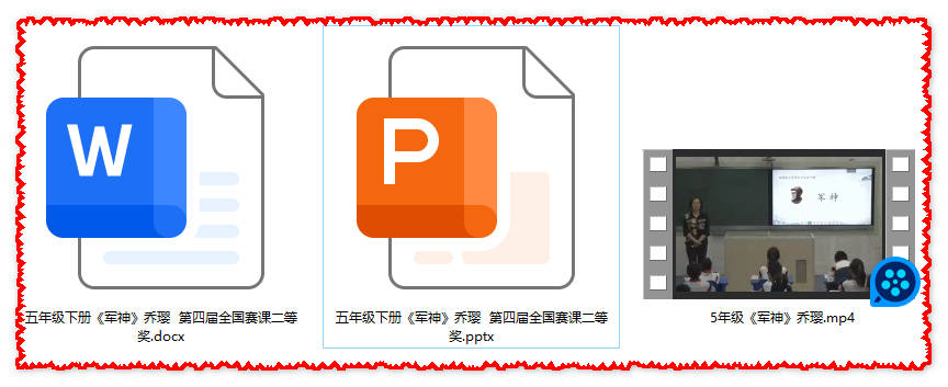 【下载】五年级语文《军神》 课堂实录+ppt课件+教案【乔璎】