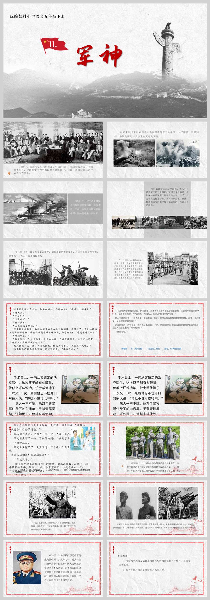 【下载】五年级语文《军神》 课堂实录+ppt课件+教案【唐波】