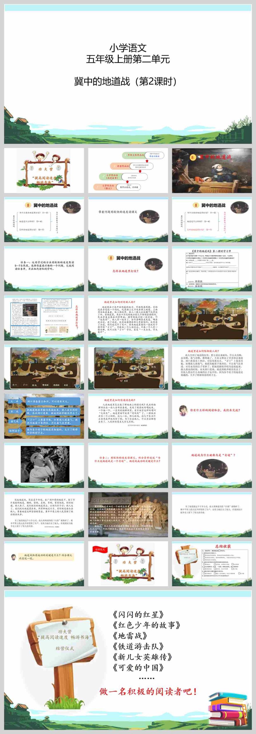 【下载】五年级语文《冀中的地道战》 课堂实录+ppt课件+教案【冷清】