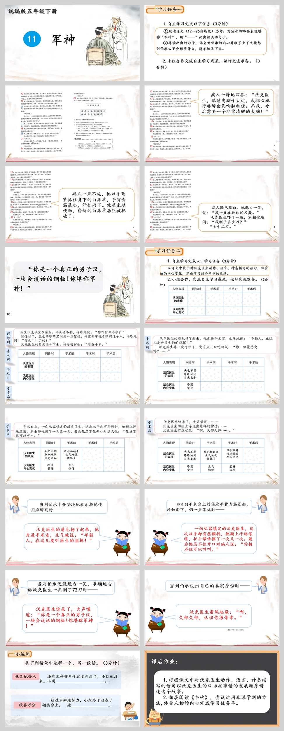 【下载】五年级语文《军神》 课堂实录+ppt课件+教案【杨文姬】