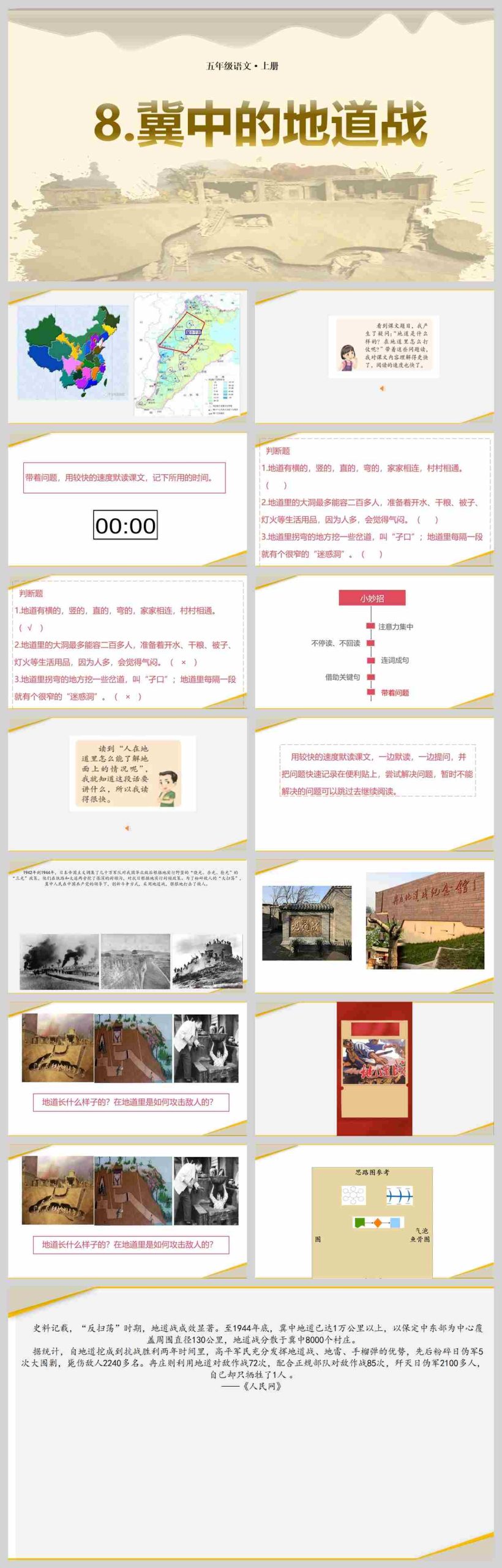 【下载】五年级语文《冀中的地道战》 课堂实录+ppt课件+pdf教案【王宏芳】