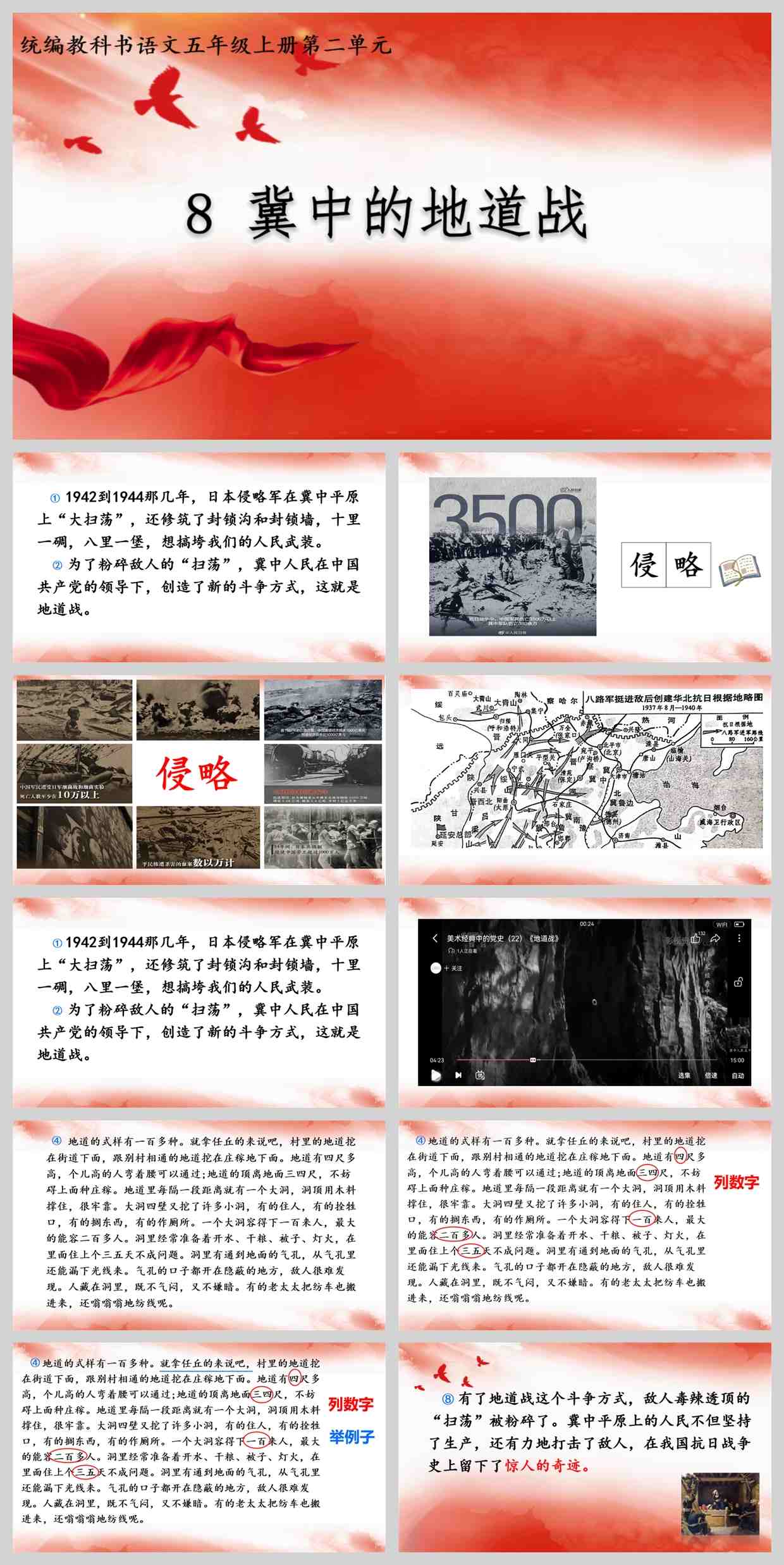 【下载】五年级语文《冀中的地道战》 课堂实录+ppt课件+教案【吴诚峰】