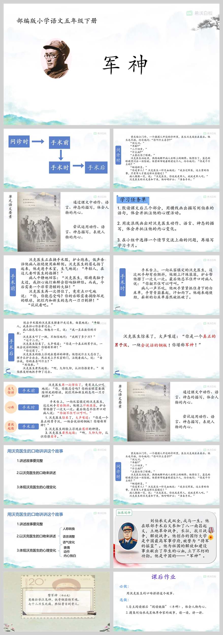 【下载】五年级语文《军神》 课堂实录+ppt课件+教案【乔璎】