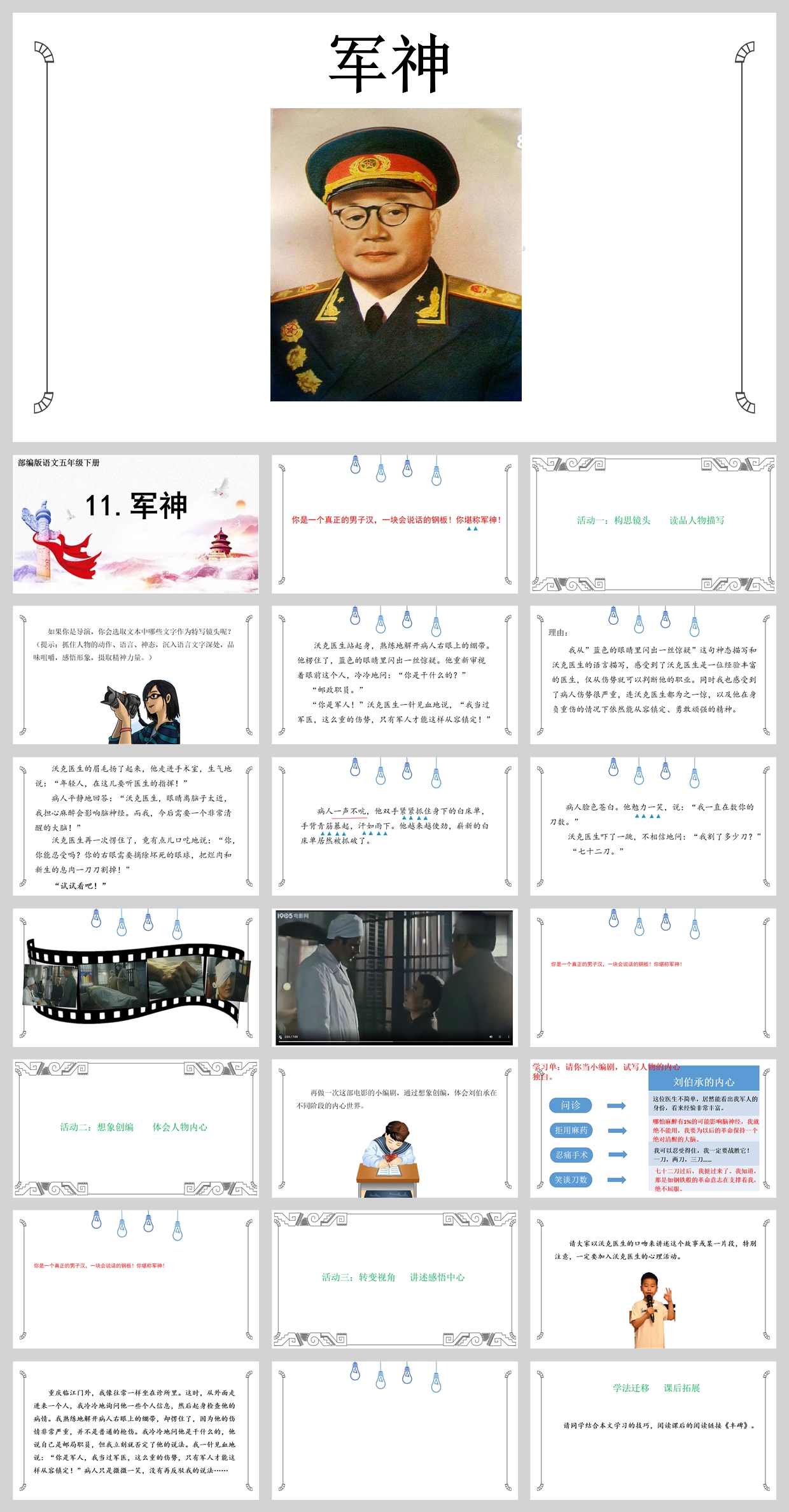【下载】五年级语文《军神》 课堂实录+ppt课件+教案【闫楠】