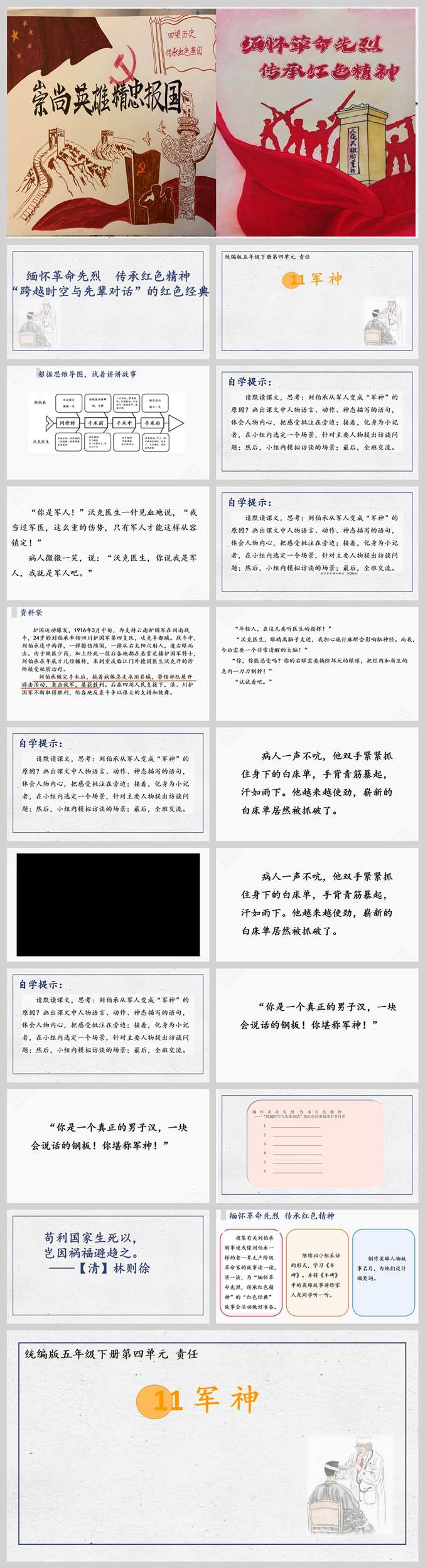 【下载】五年级语文《军神》 课堂实录+ppt课件+教案【孙凤霞】