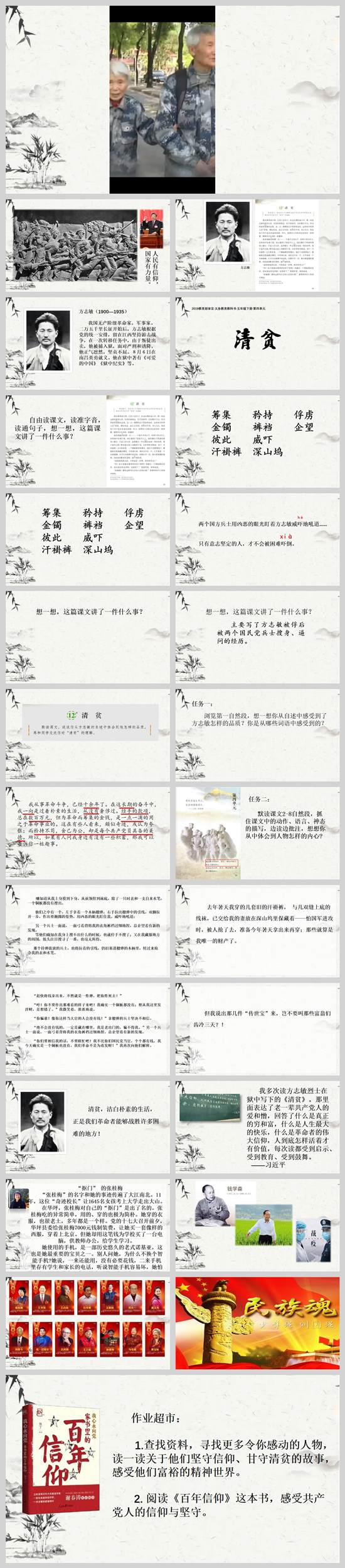 【下载】五年级语文《清贫》课堂实录+ppt课件+教案【虎鹏】