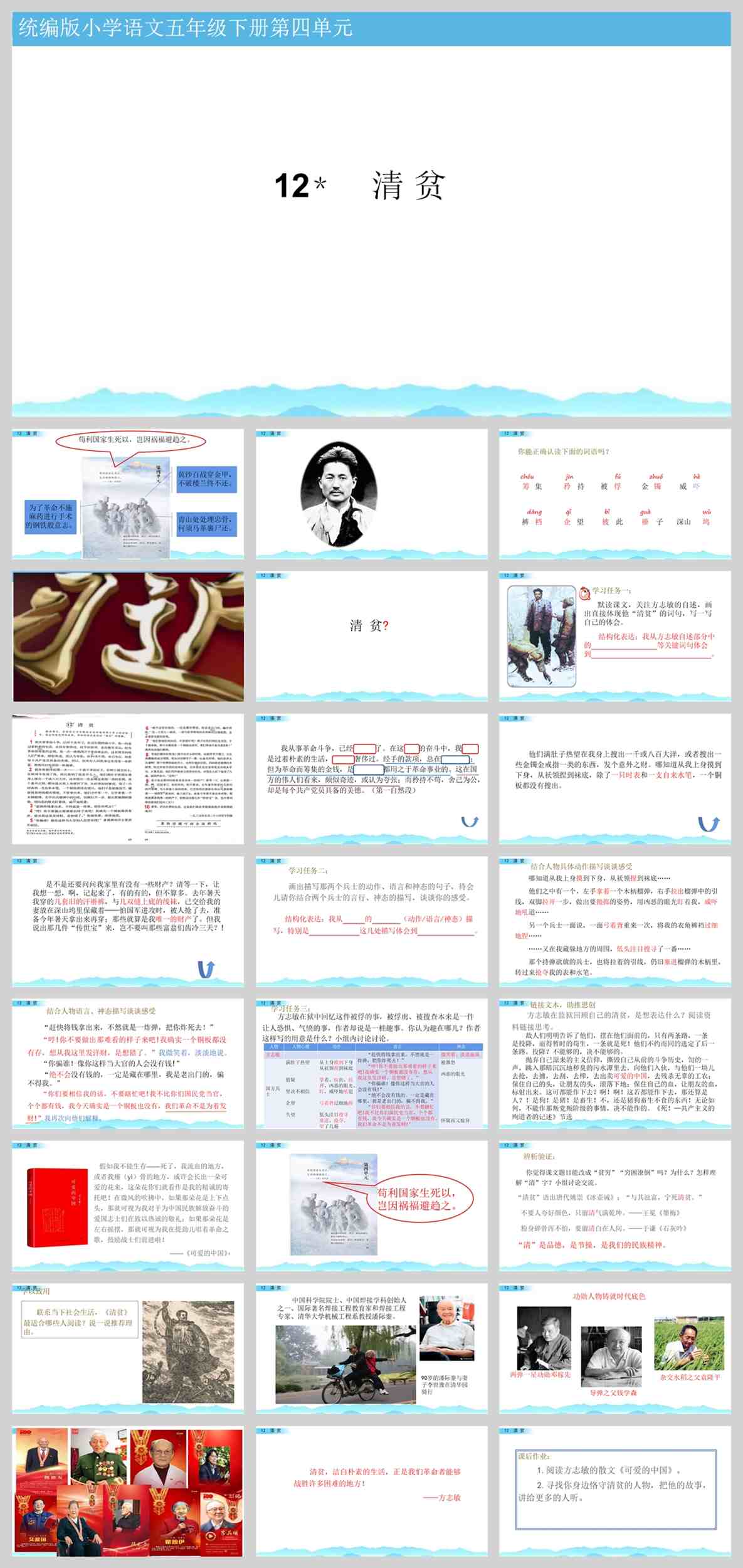 【下载】五年级语文《清贫》课堂实录+ppt课件+教案【姜波】
