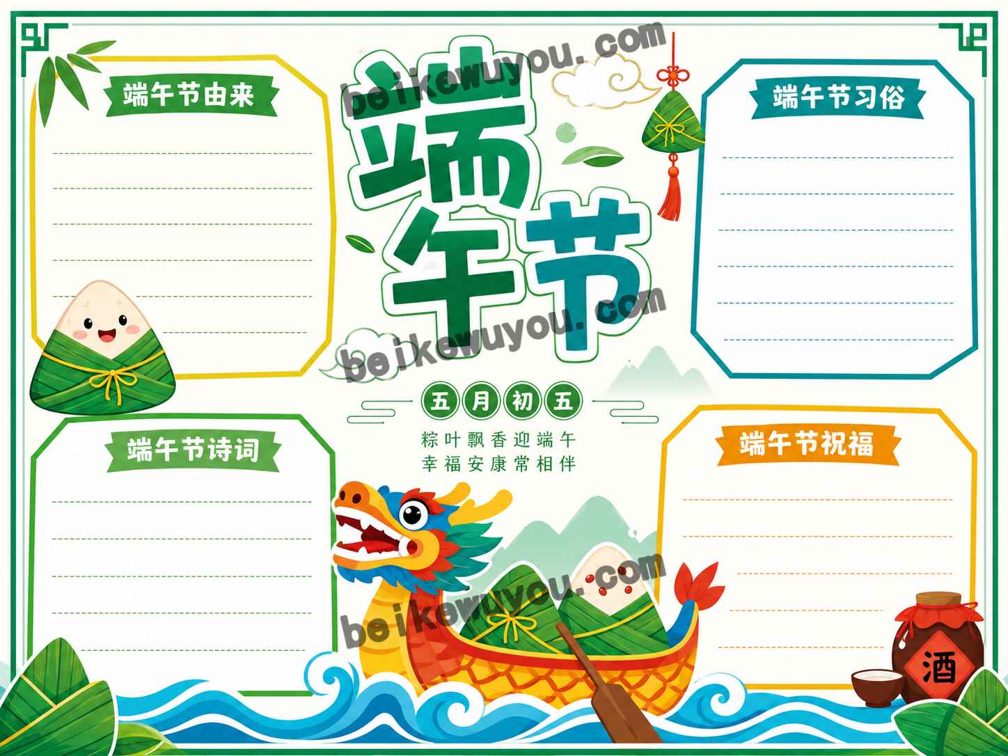【004】端午节原创手抄报卡通模板彩色+黑白+浅色线稿共3张