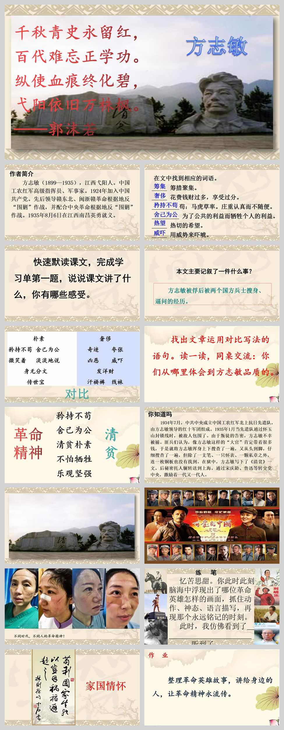 【下载】五年级语文《清贫》课堂实录+ppt课件+教案【王涛】