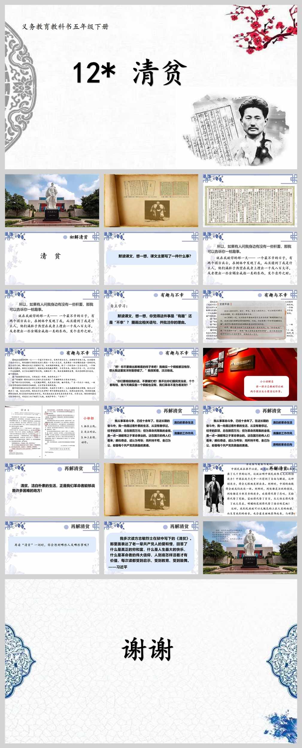【下载】五年级语文《清贫》课堂实录+ppt课件+教案【章胜萍】
