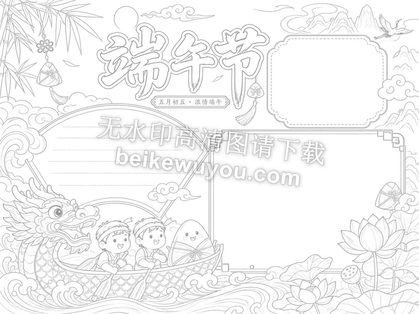 端午节原创手抄报国潮模板彩色+黑白灰白线稿共3张【编号001】
