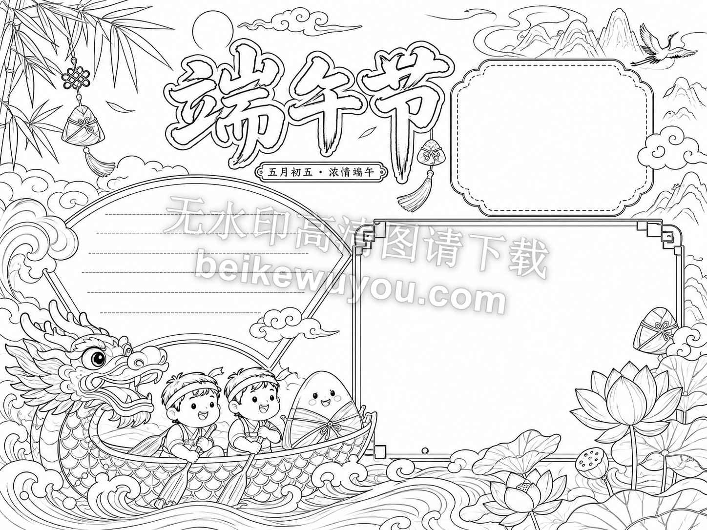 端午节原创手抄报国潮模板彩色+黑白灰白线稿共3张【编号001】