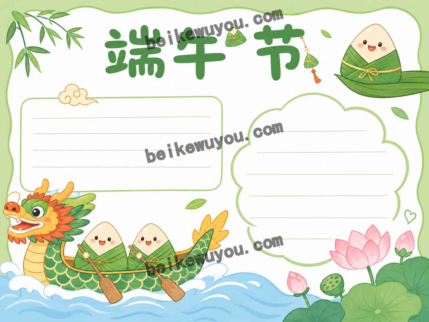 【006】端午节原创手抄报卡通模板彩色+黑白+浅色线稿共3张