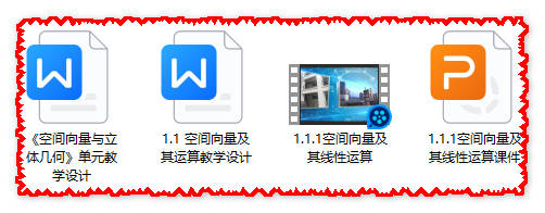 【下载】高中数学《空间向量及其线性运算》课堂实录+课件+教案【吴海燕】