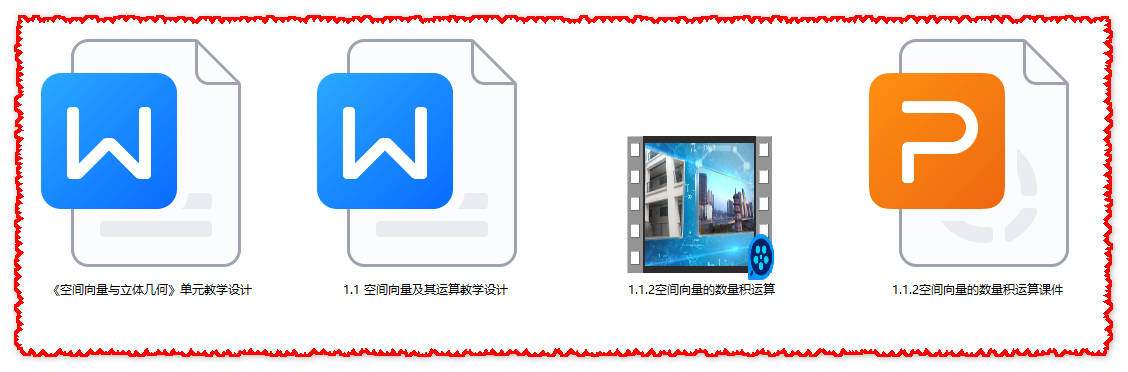 【下载】高中数学《空间向量的数量积运算》课堂实录+课件+教案【吴海燕】