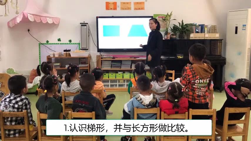 中班数学《有趣的梯形》视频+教案+ppt课件+音乐+希沃白板课件