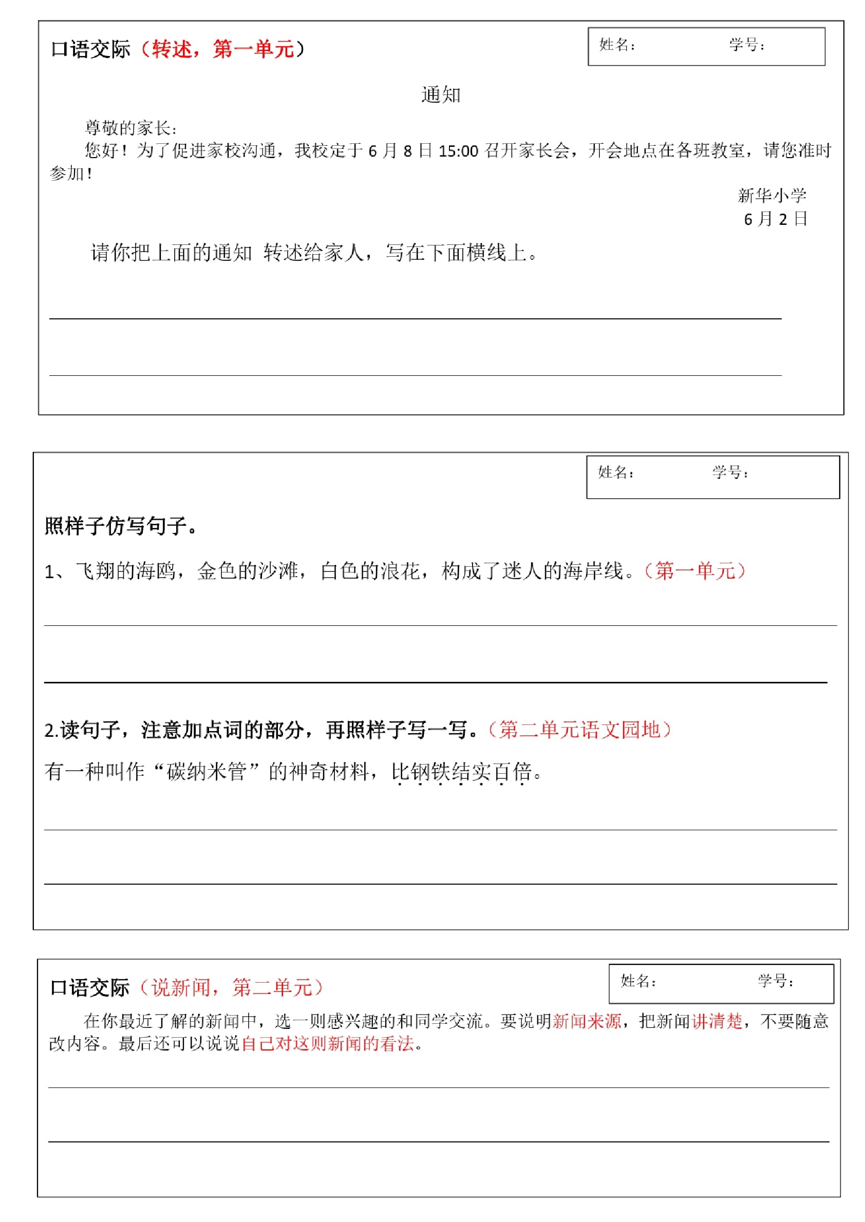 4-1四年级下语文全册小练笔汇总9页