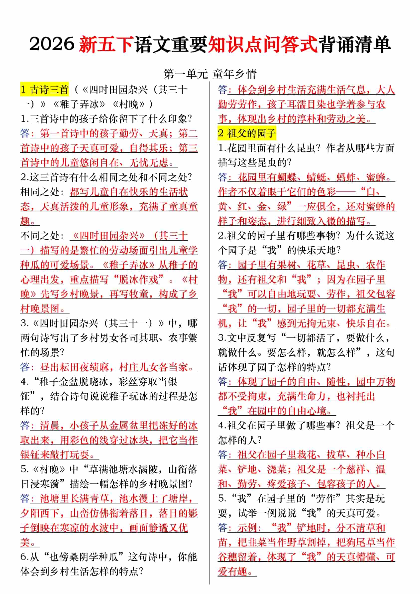 5-1五年级下册语文每课重要知识问答卷（提问式背诵）37页