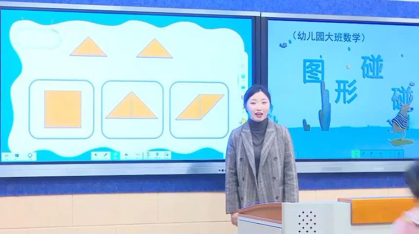 大班数学《图形碰碰乐》视频+教案+反思+希沃课件+幼儿操作课件