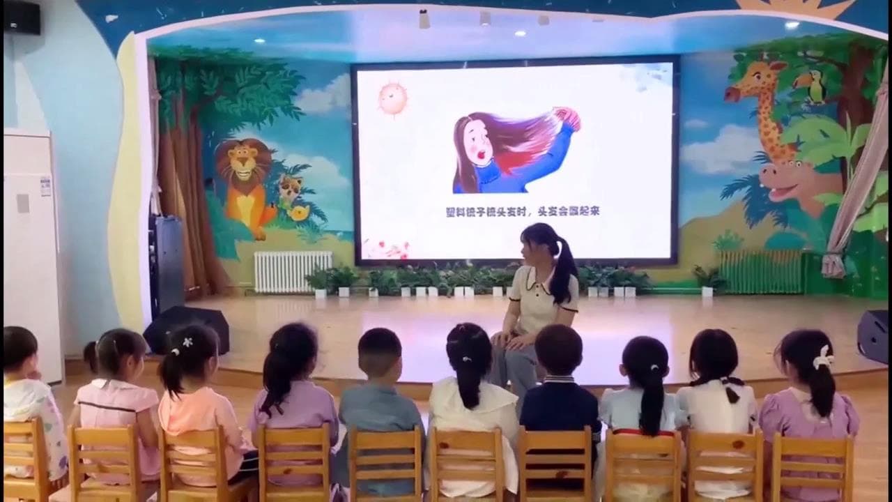 小班科学《神奇的静电现象》视频+教案+课件