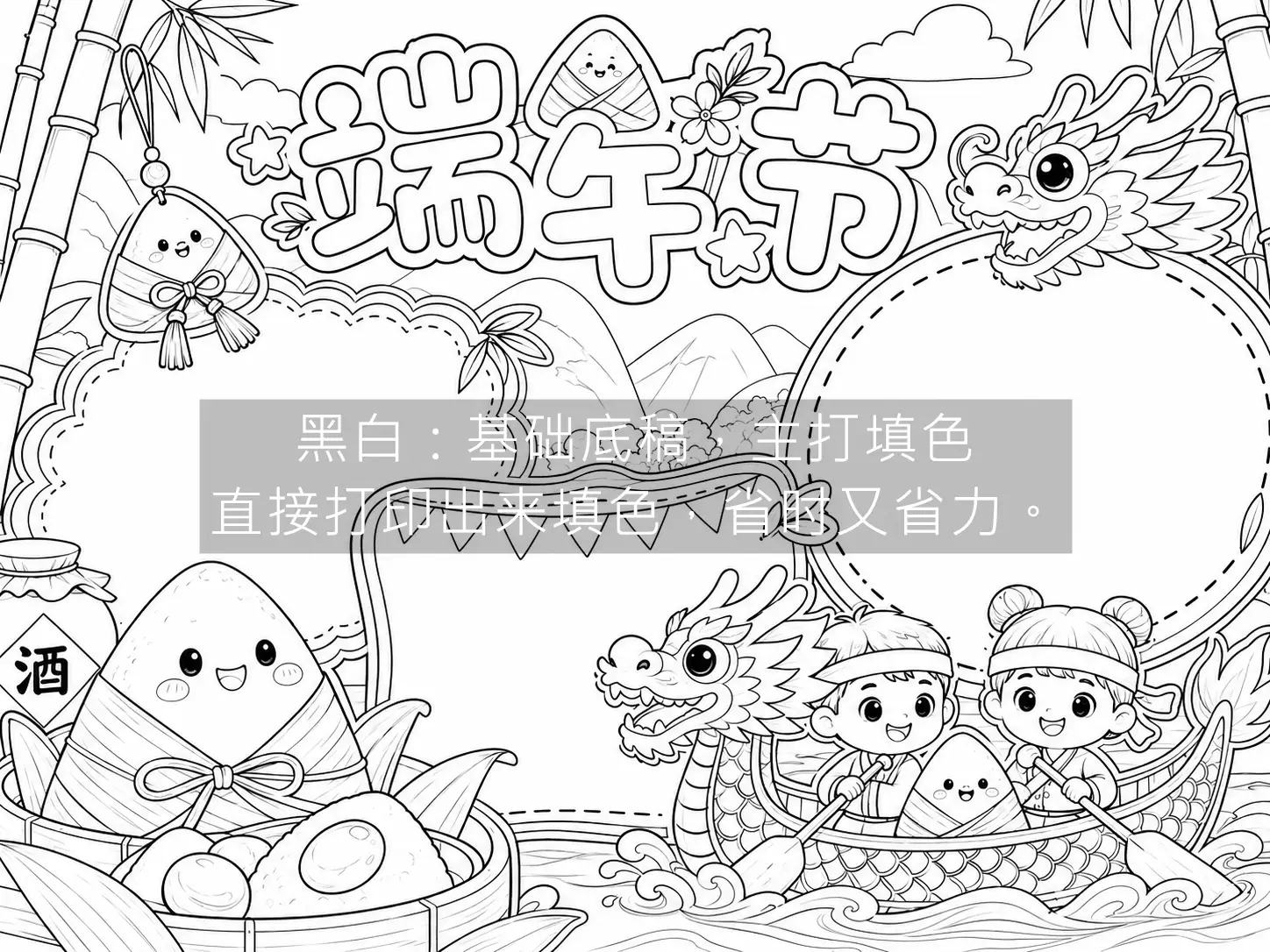 【007】端午节原创手抄报卡通模板彩色+黑白+浅色线稿共3张