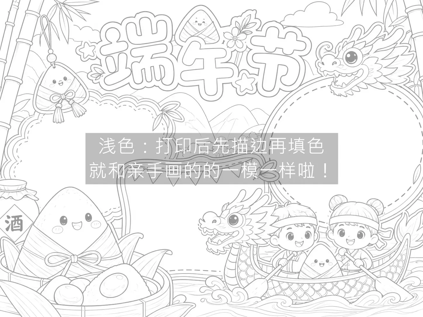 【007】端午节原创手抄报卡通模板彩色+黑白+浅色线稿共3张