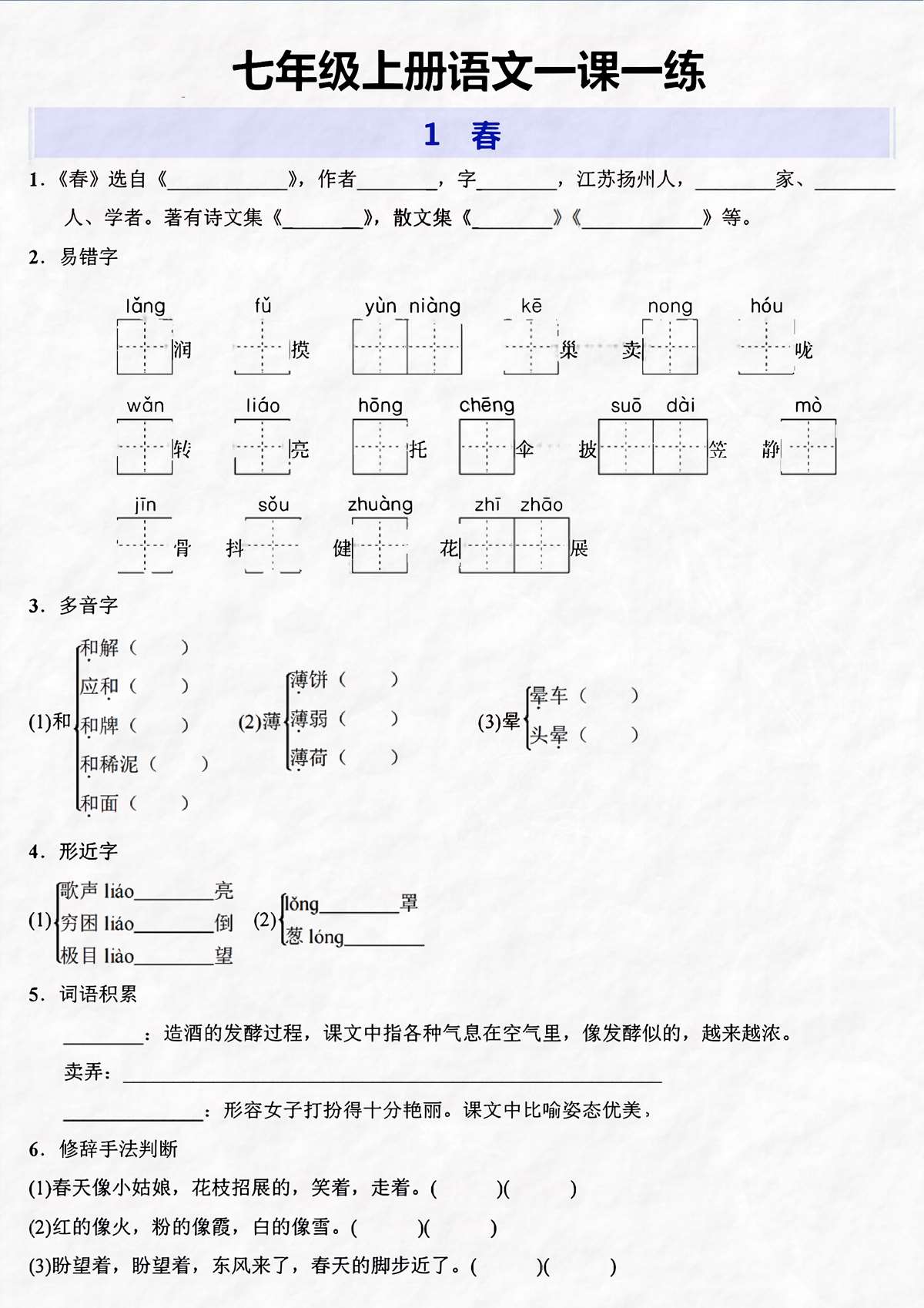 七年级（上）语文一课一练32页
