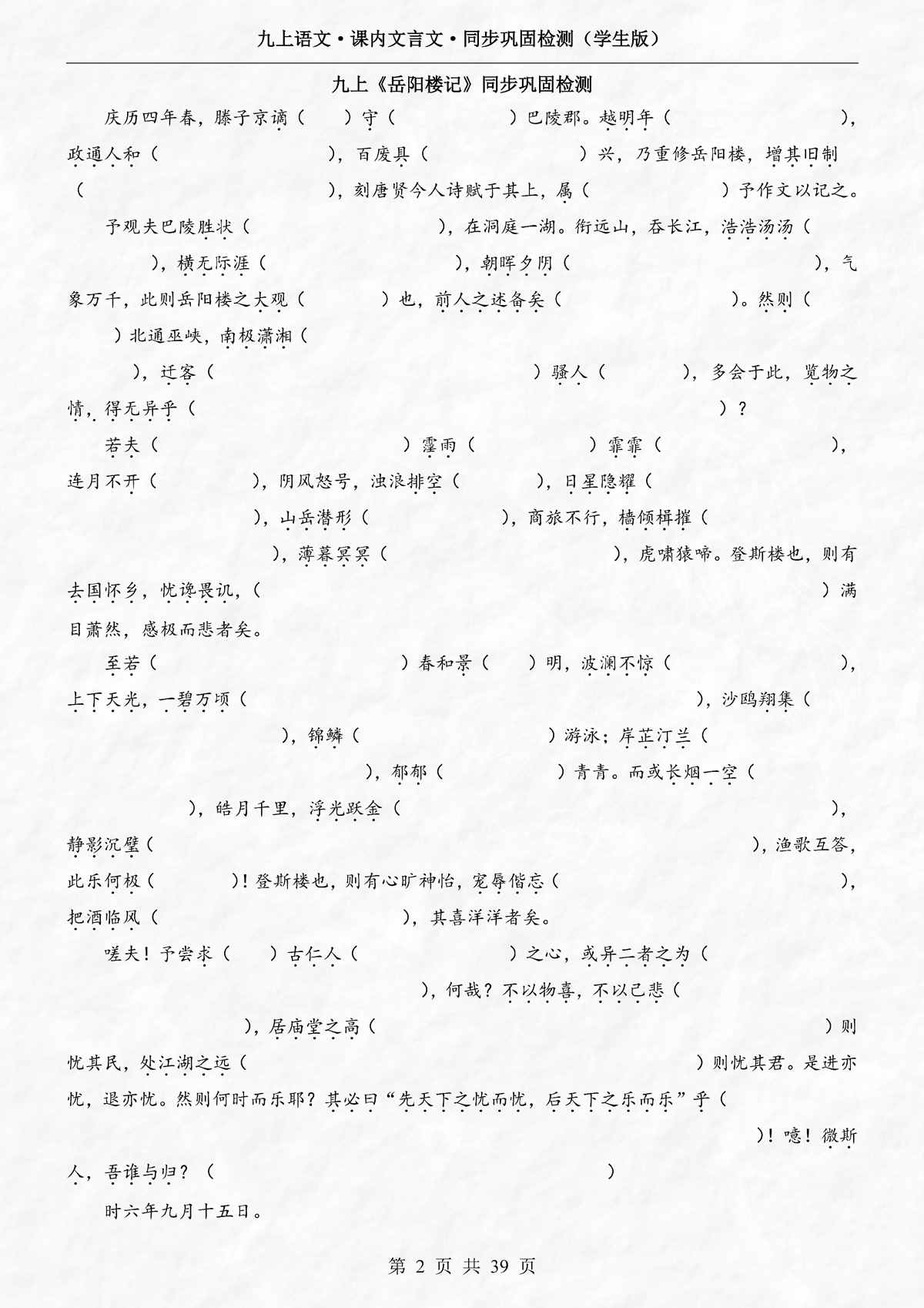 九年级（上）语文课内文言文同步巩固检测39页