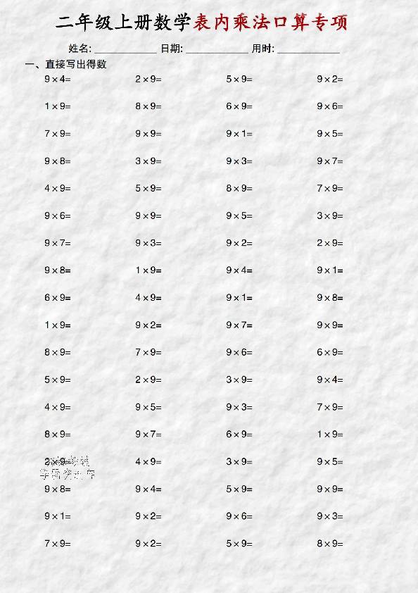 二年级（上)  数学表内乘法口算专项10页