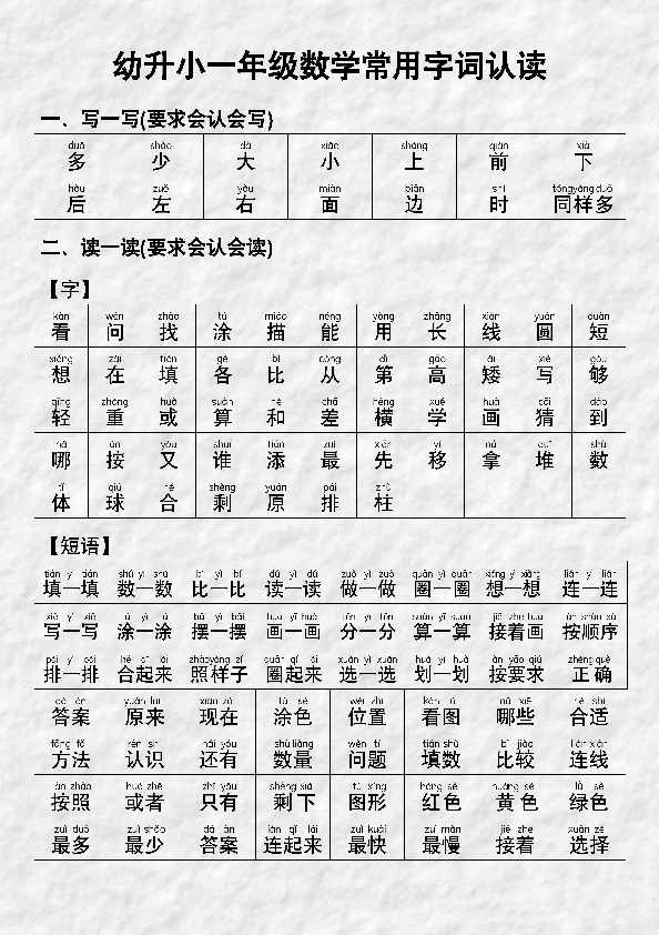 幼小衔接幼小衔接语文 常用字词认读5页
